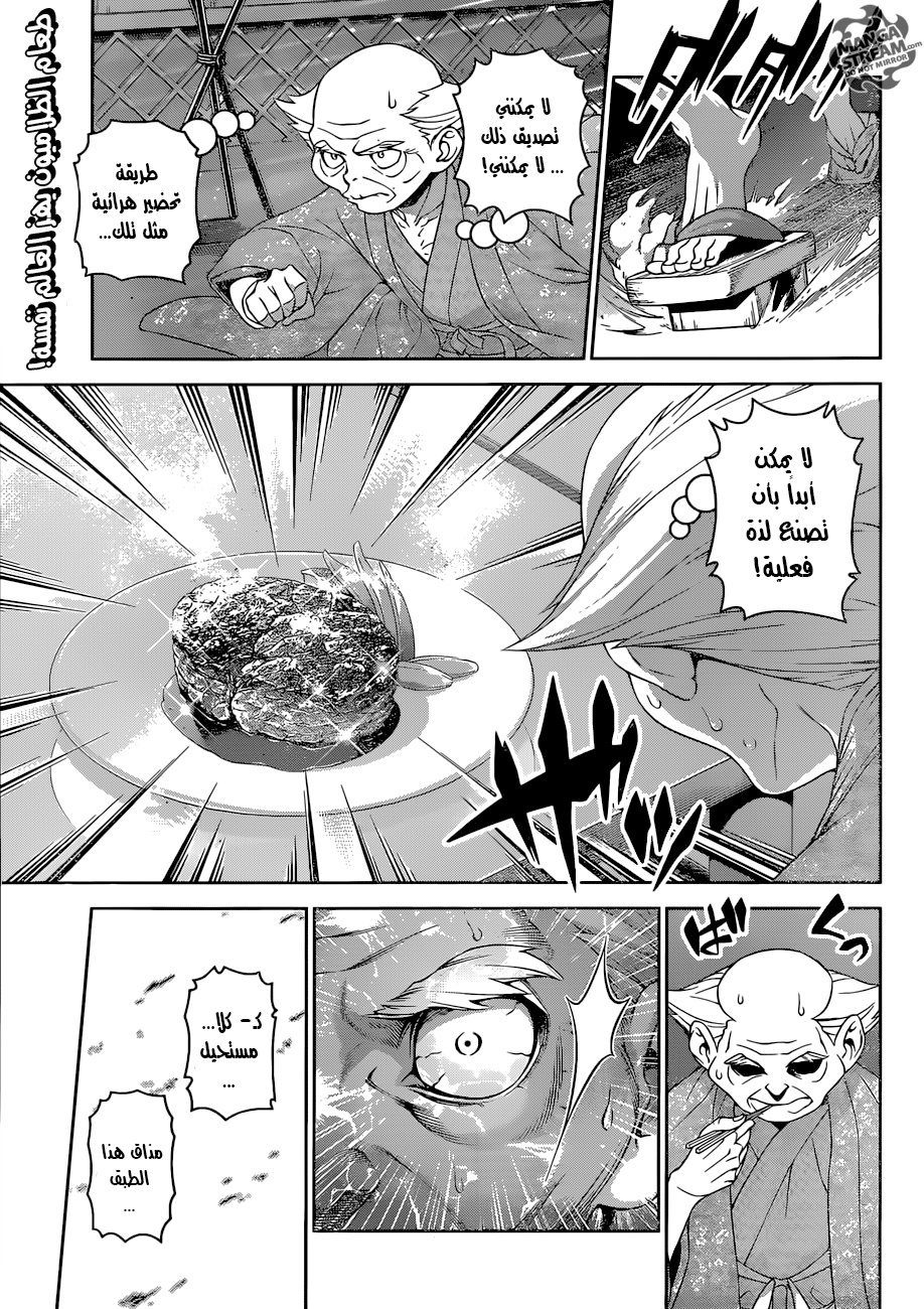 Read Shokugeki no Soma AR Manga Online