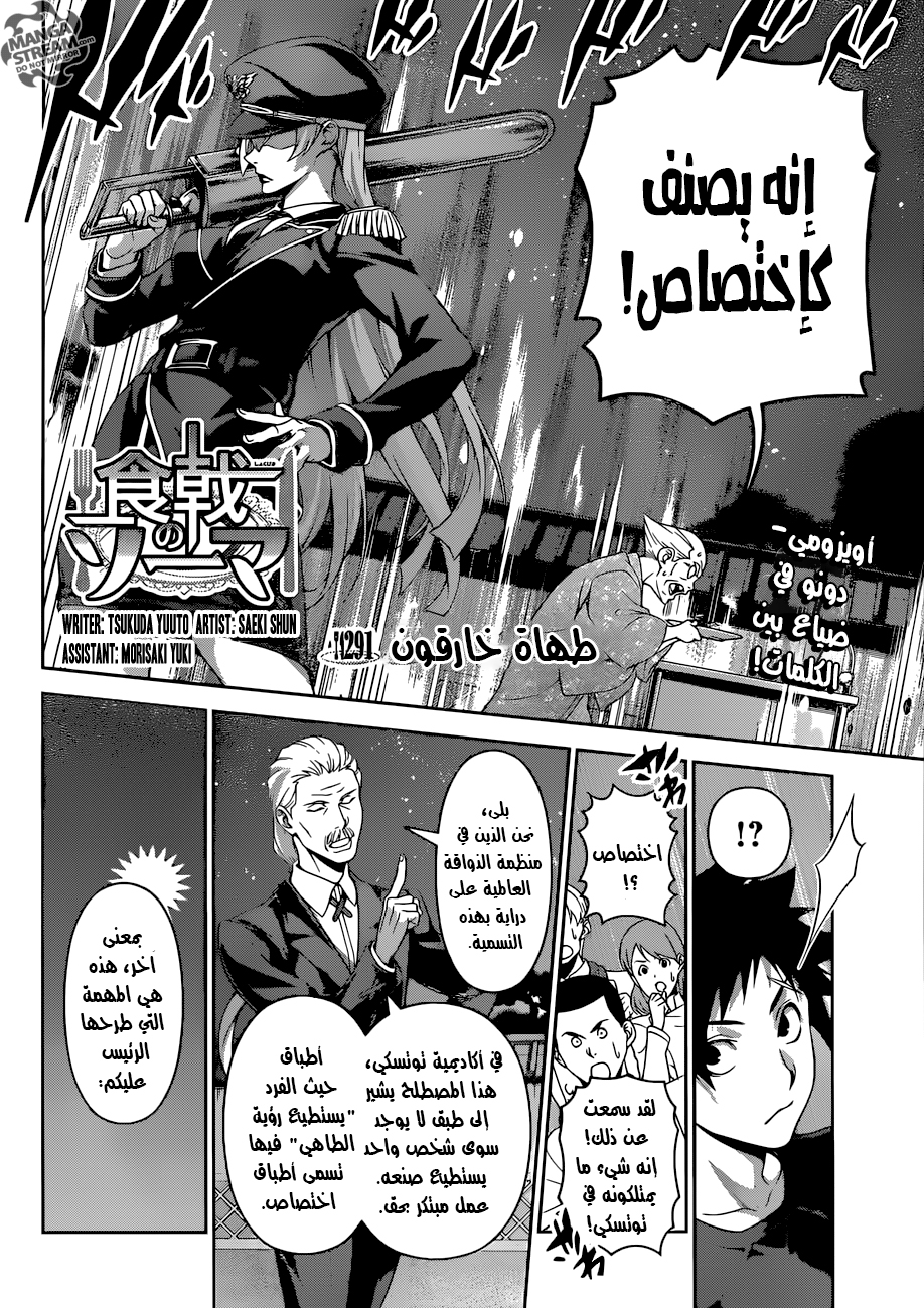 Read Shokugeki no Soma AR Manga Online