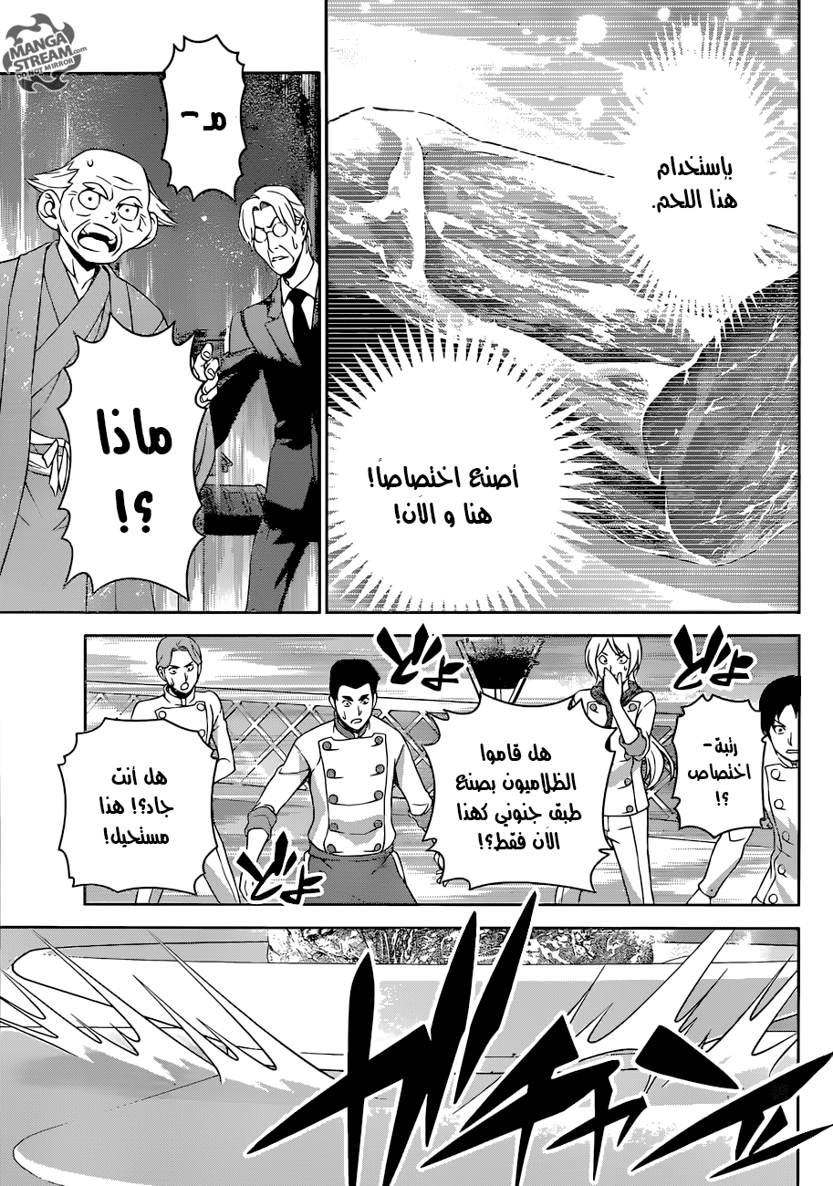 Read Shokugeki no Soma AR Manga Online