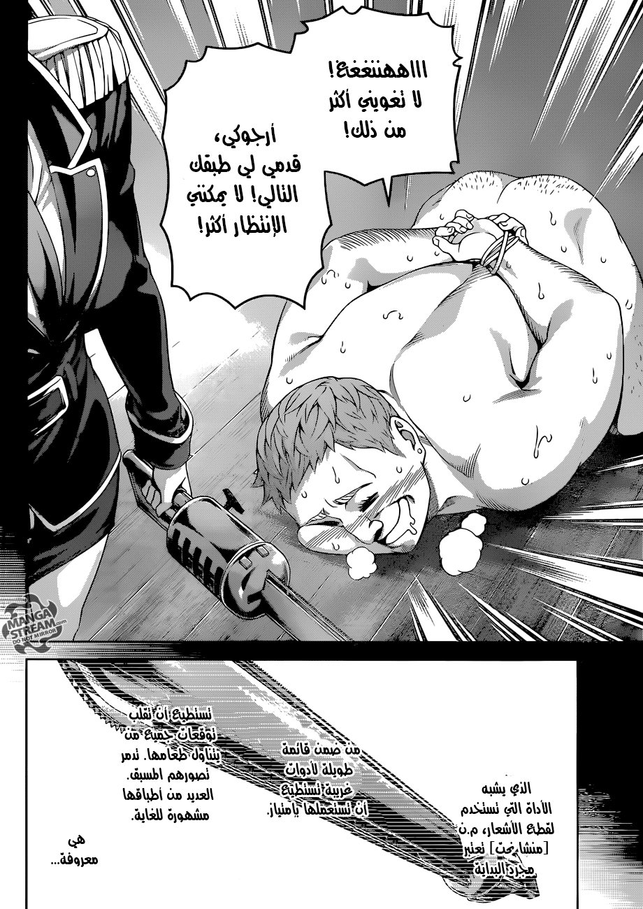 Read Shokugeki no Soma AR Manga Online