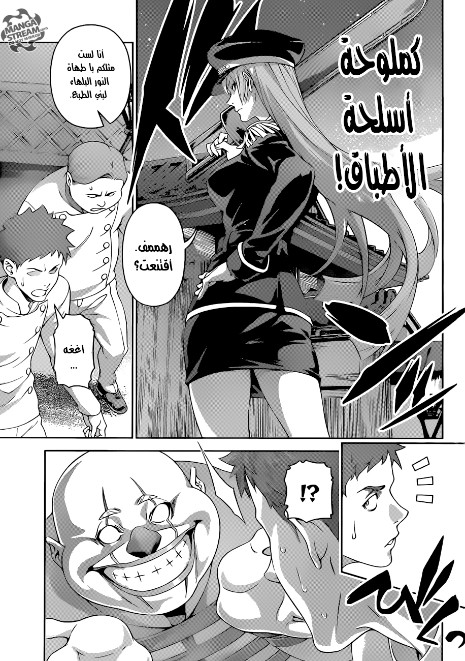 Read Shokugeki no Soma AR Manga Online