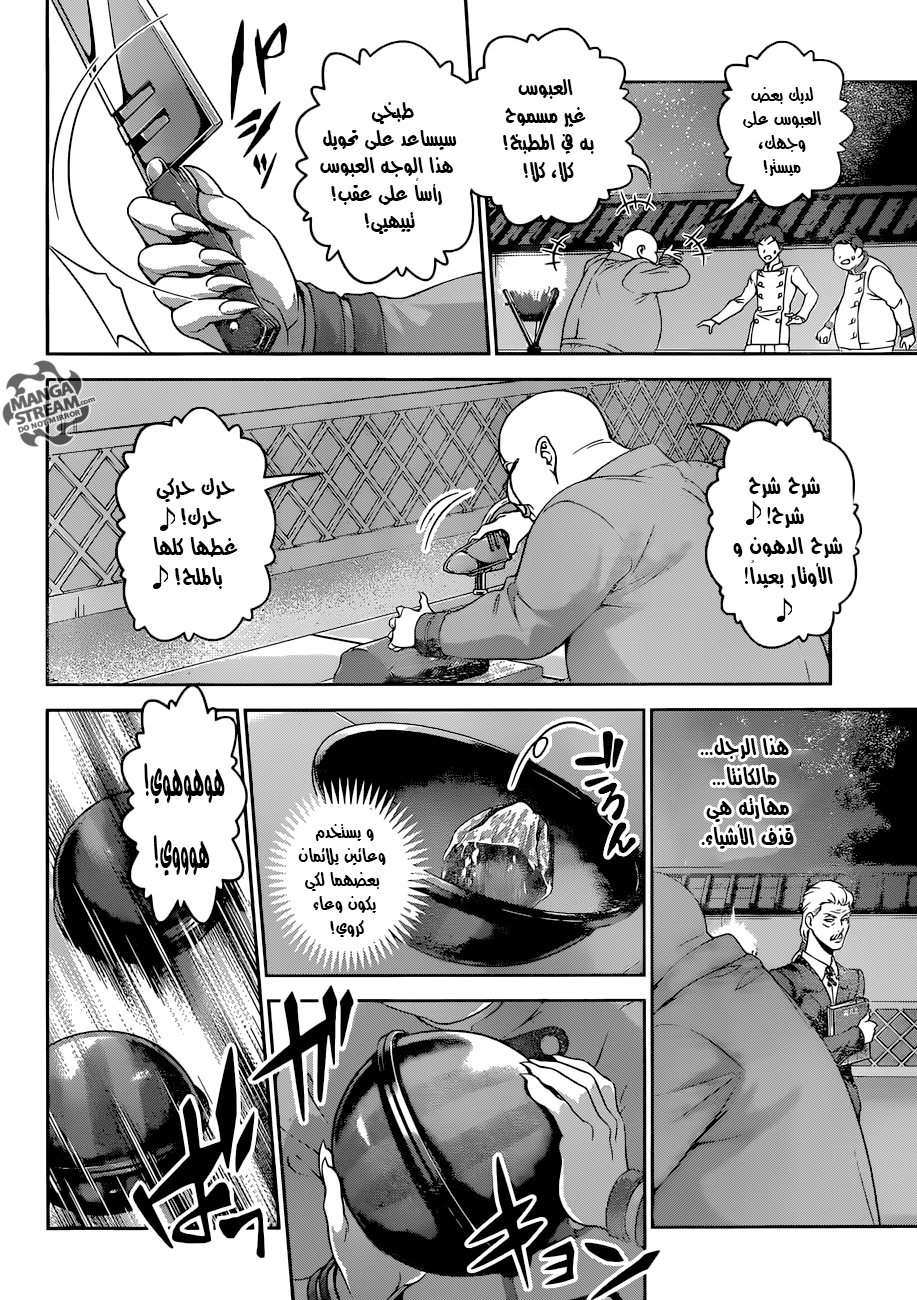 Read Shokugeki no Soma AR Manga Online