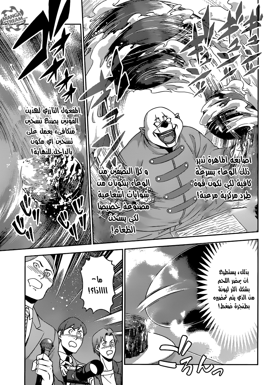 Read Shokugeki no Soma AR Manga Online
