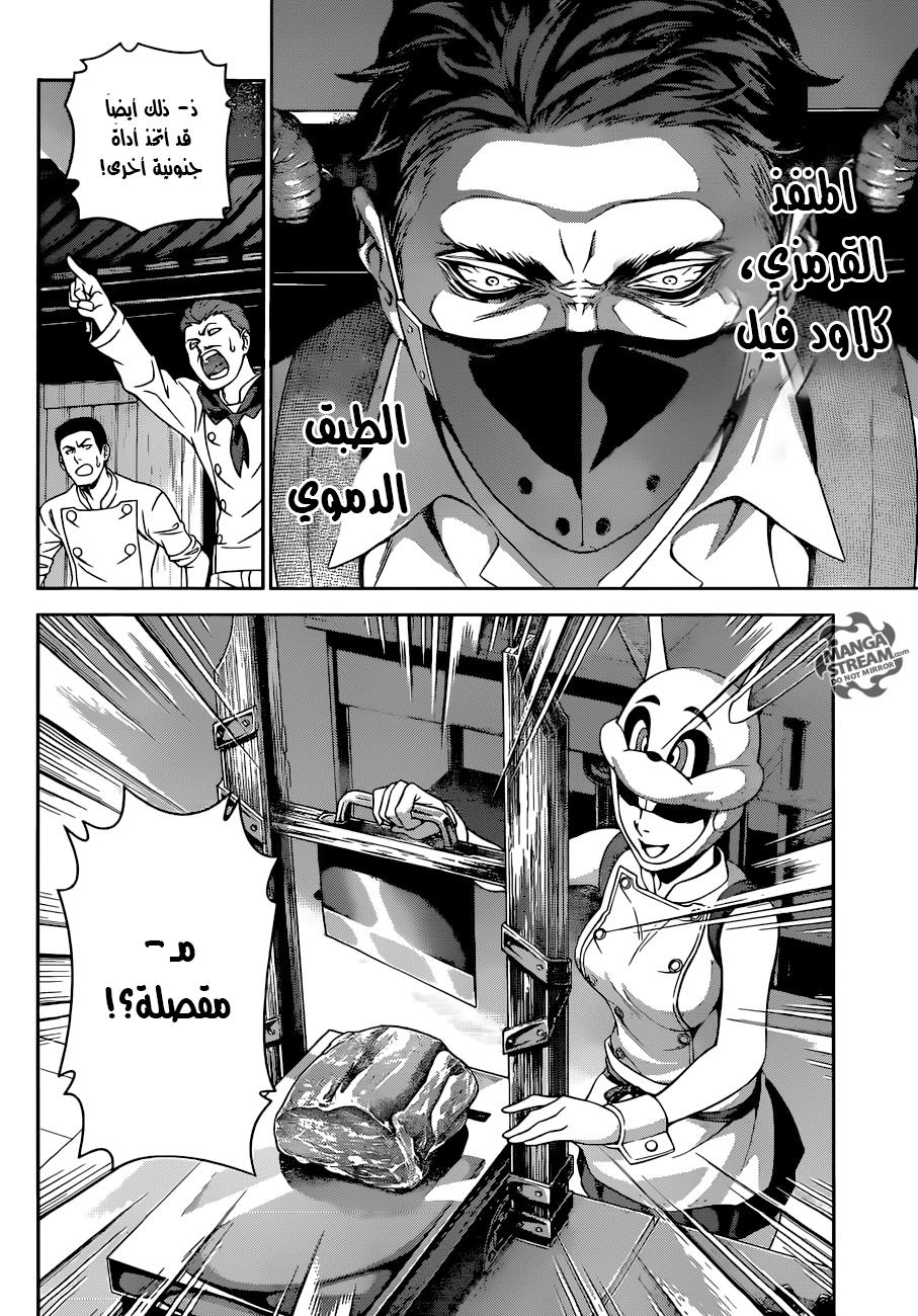 Read Shokugeki no Soma AR Manga Online
