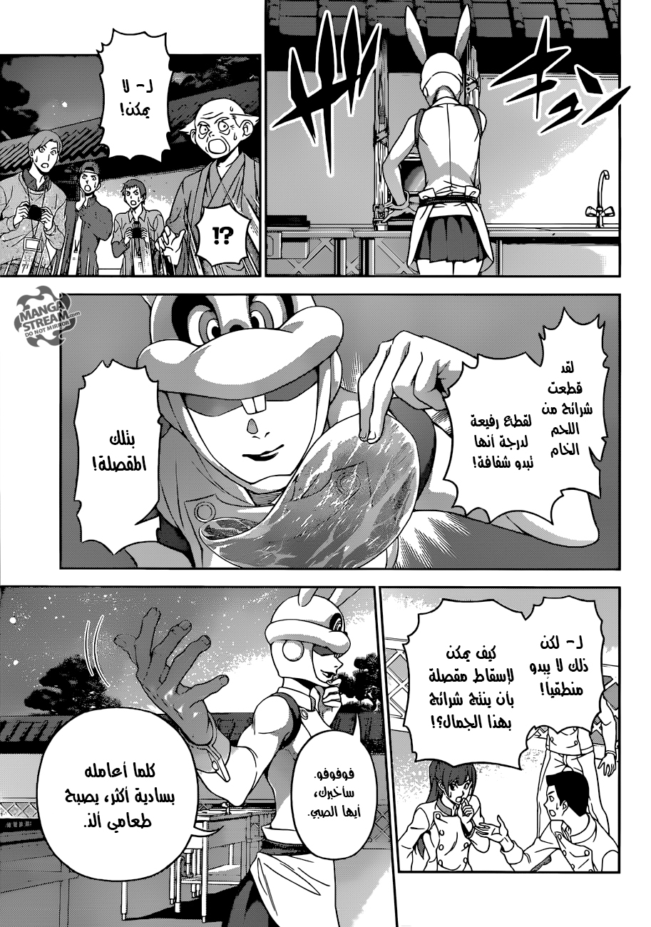 Read Shokugeki no Soma AR Manga Online
