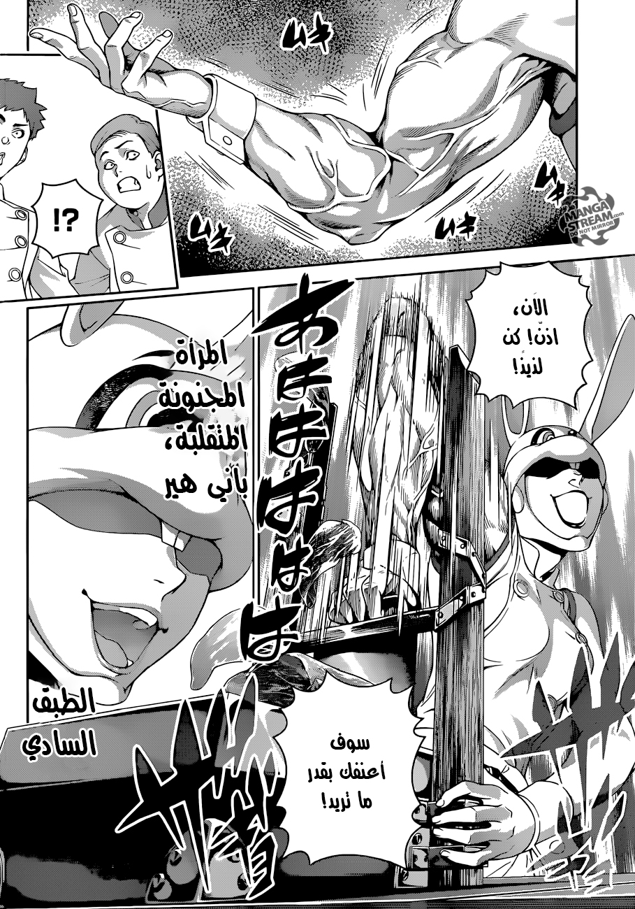 Read Shokugeki no Soma AR Manga Online