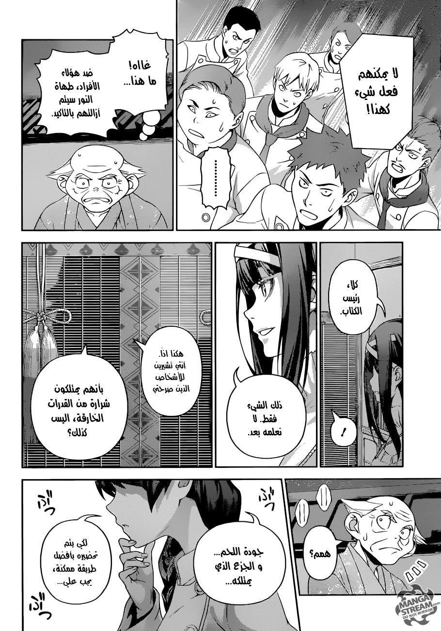 Read Shokugeki no Soma AR Manga Online