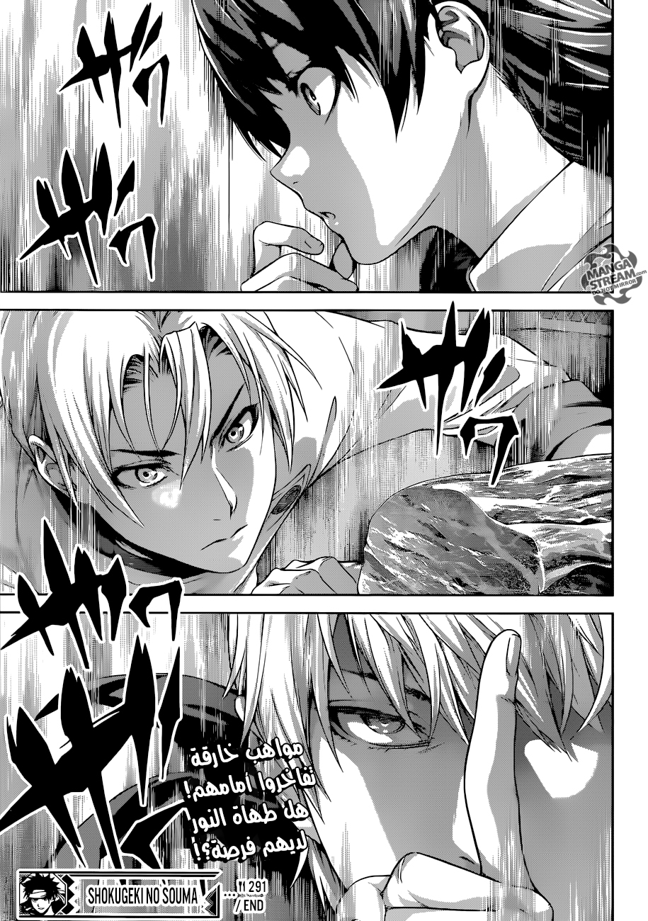 Read Shokugeki no Soma AR Manga Online