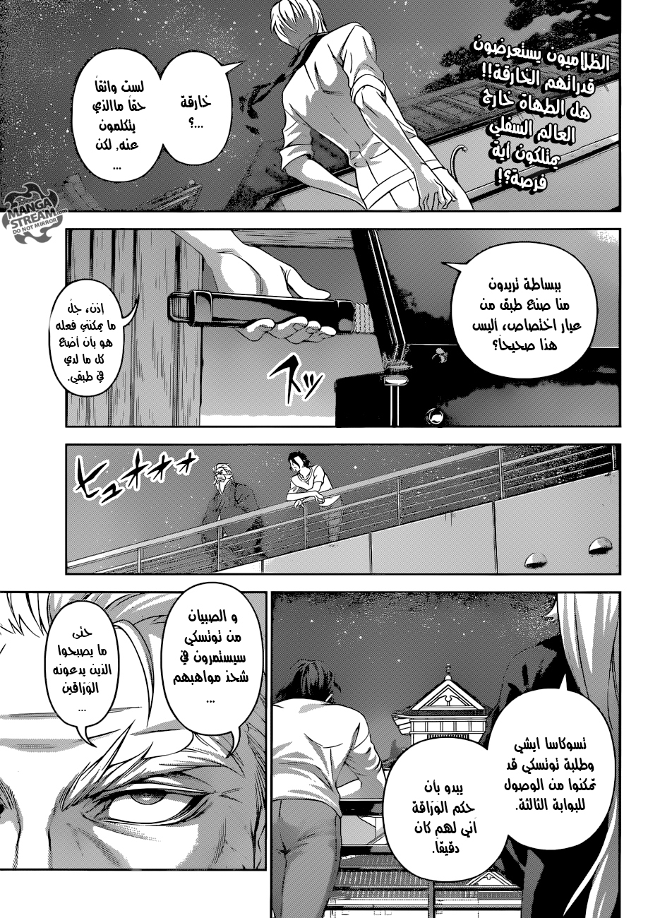 Read Shokugeki no Soma AR Manga Online