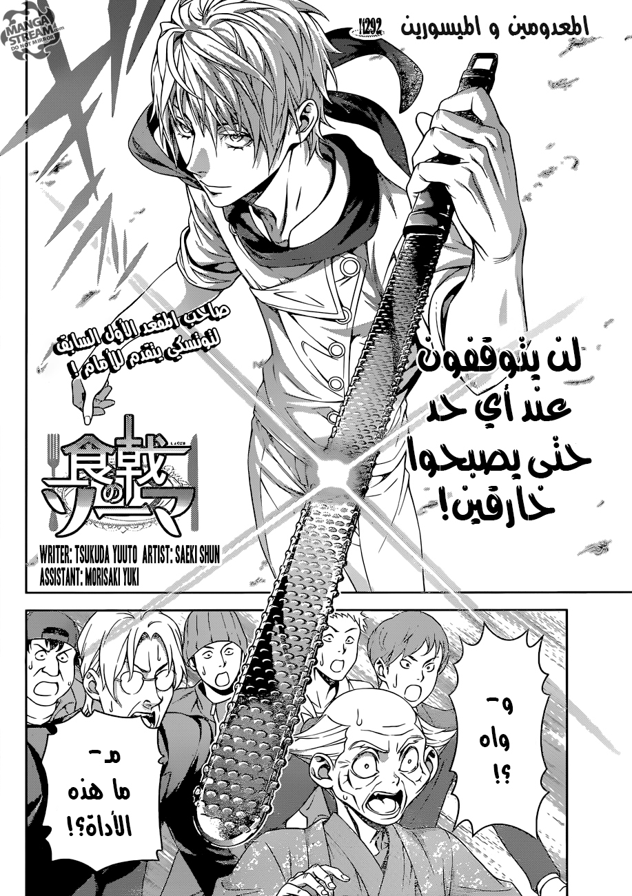 Read Shokugeki no Soma AR Manga Online
