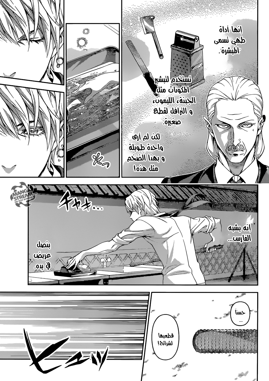Read Shokugeki no Soma AR Manga Online