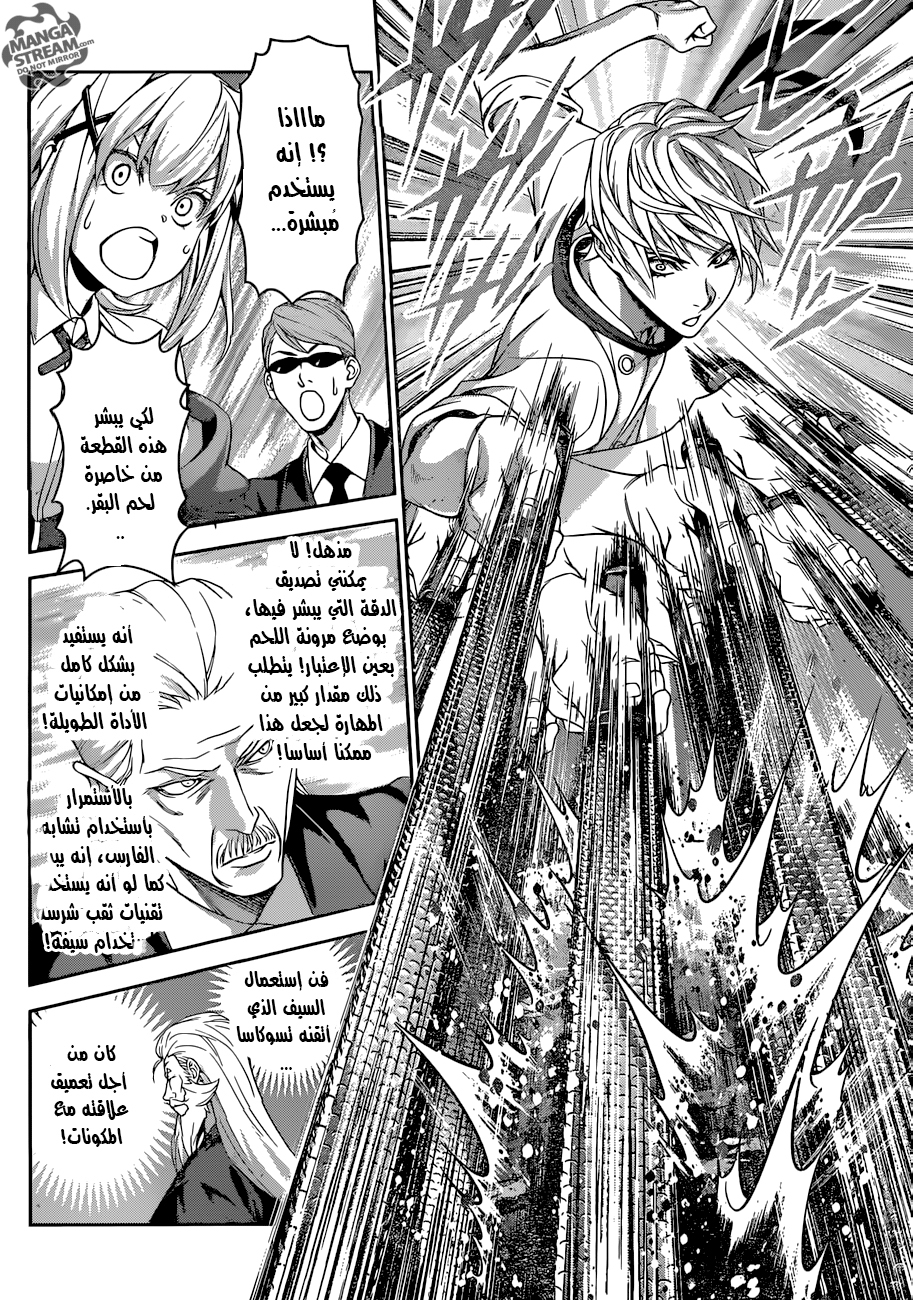 Read Shokugeki no Soma AR Manga Online