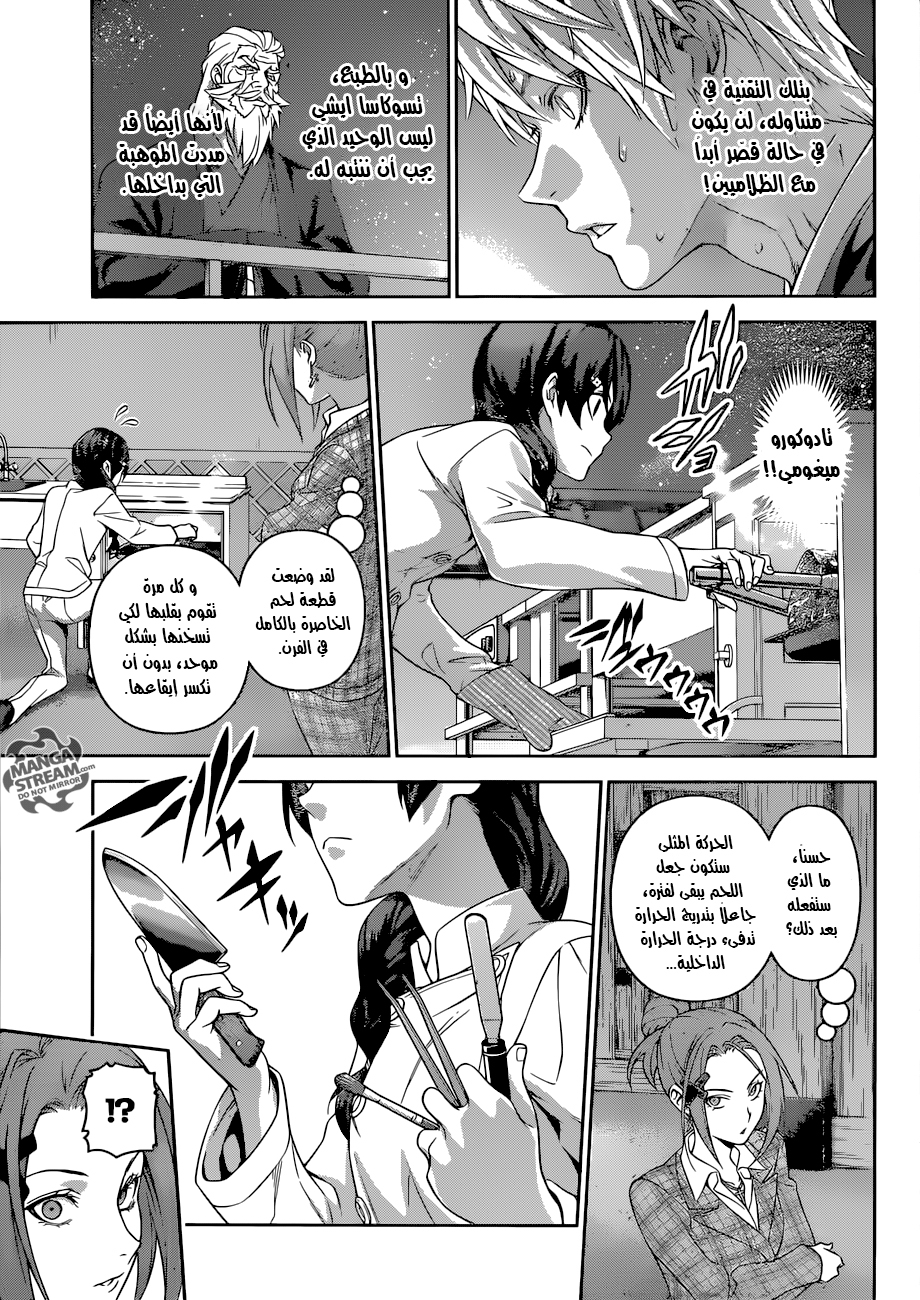 Read Shokugeki no Soma AR Manga Online