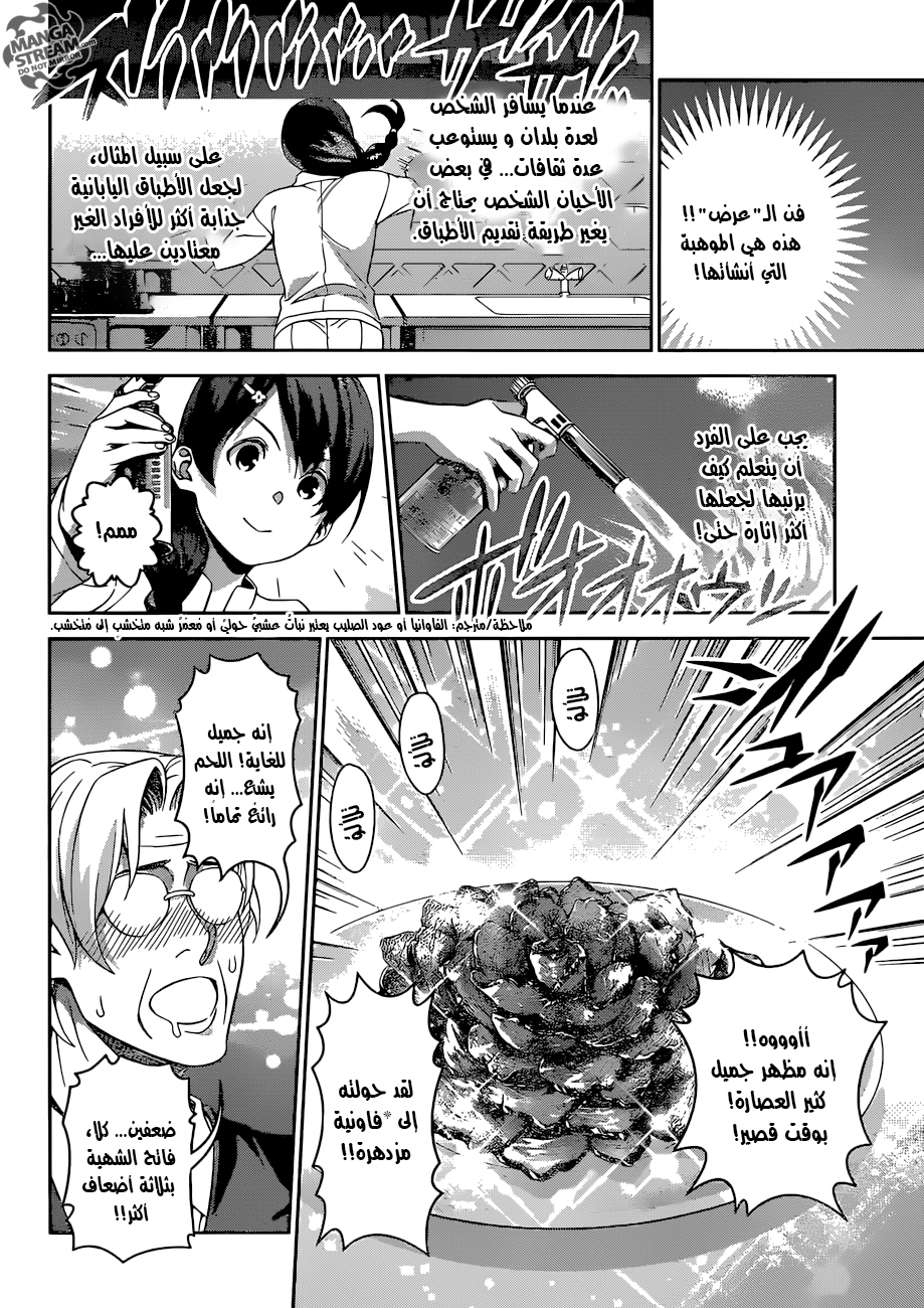 Read Shokugeki no Soma AR Manga Online
