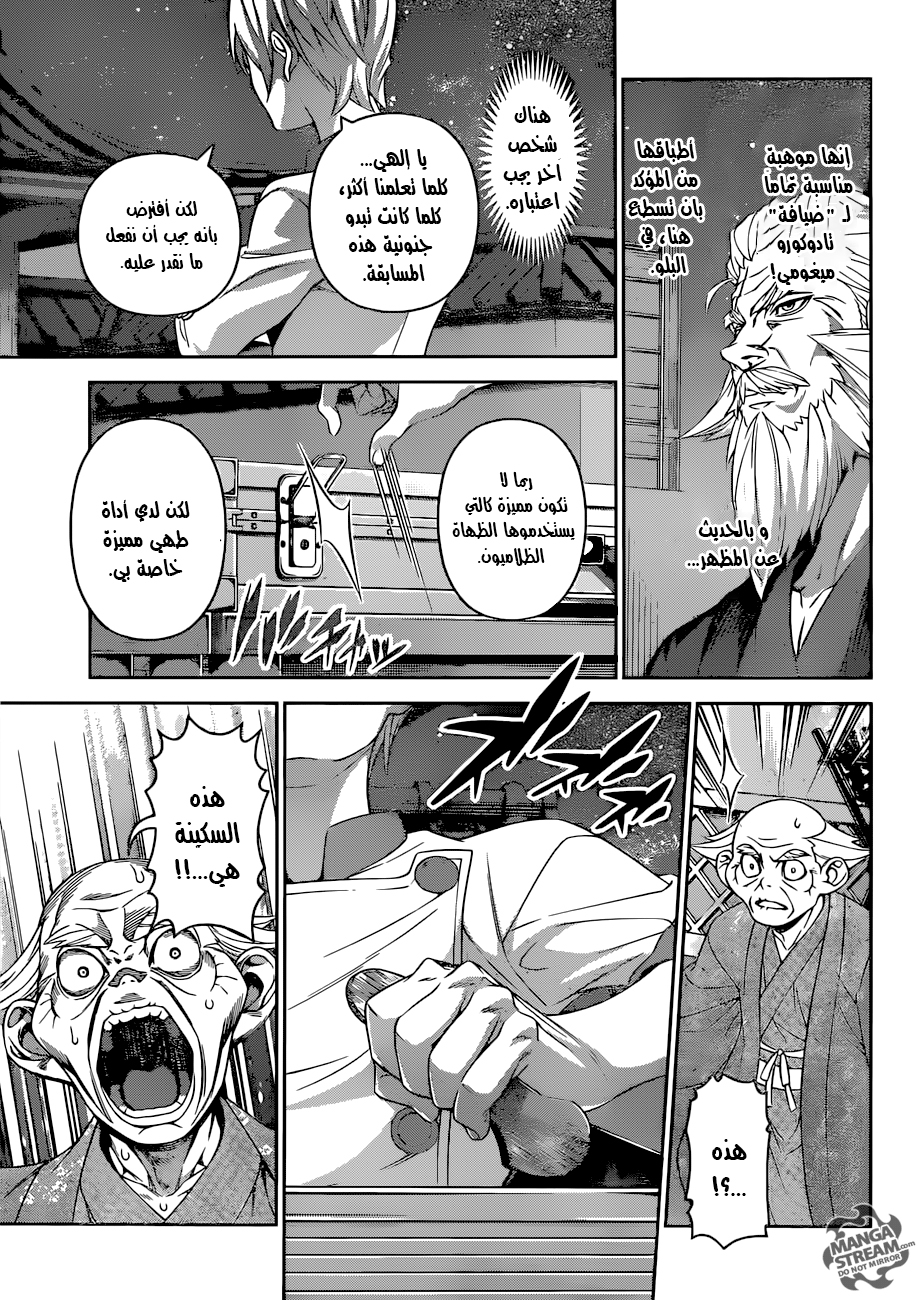 Read Shokugeki no Soma AR Manga Online