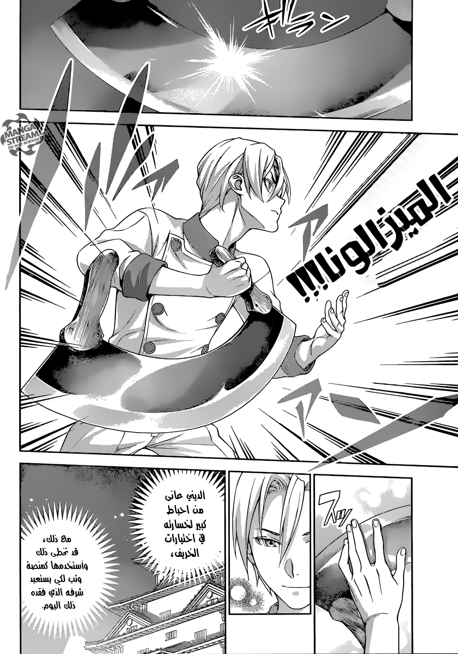 Read Shokugeki no Soma AR Manga Online