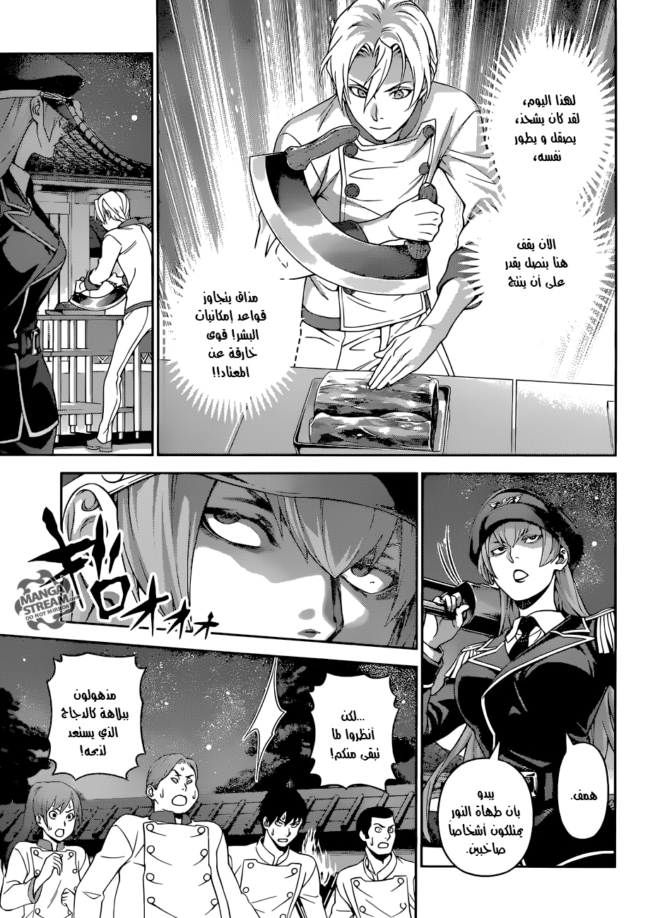 Read Shokugeki no Soma AR Manga Online