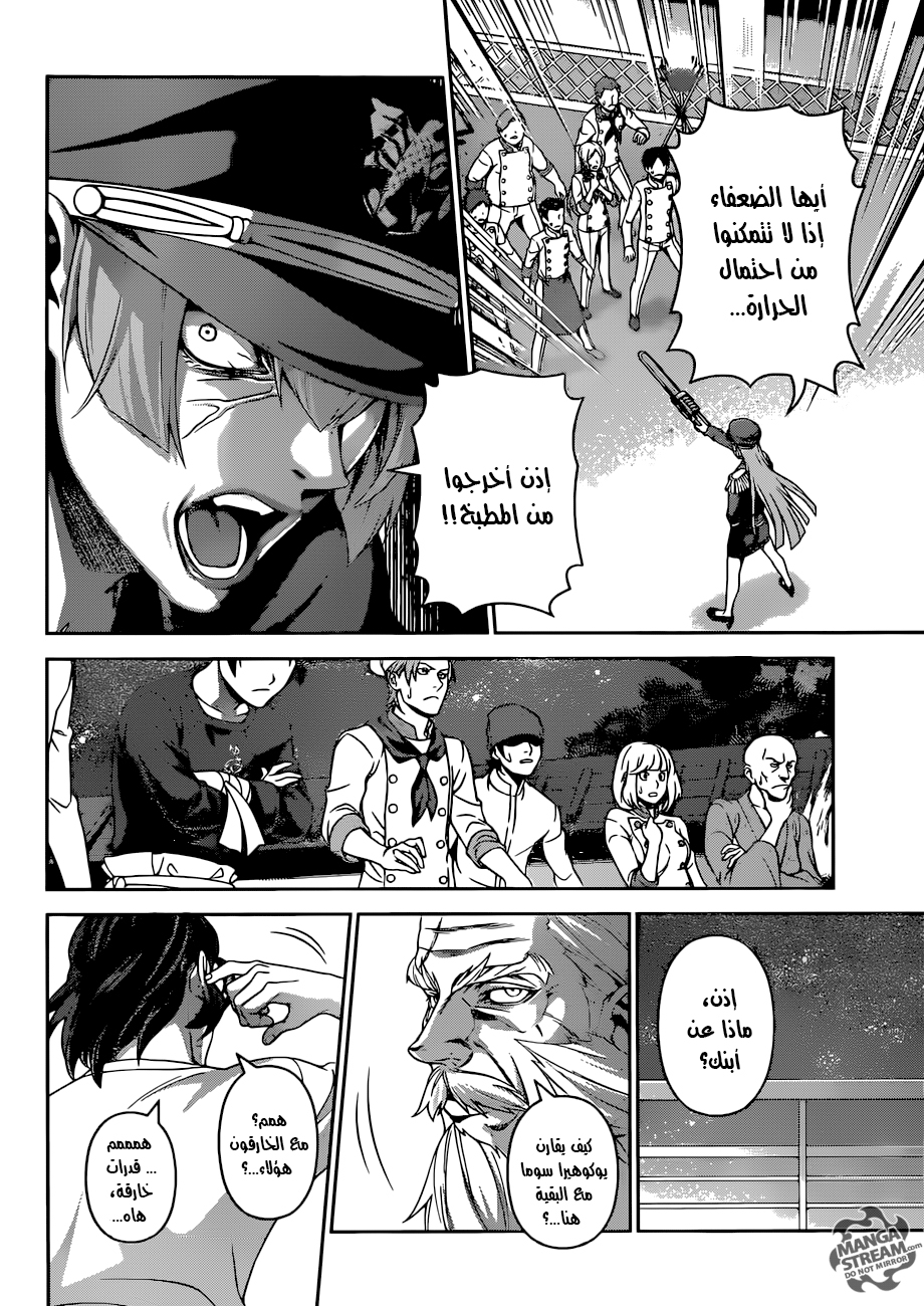 Read Shokugeki no Soma AR Manga Online