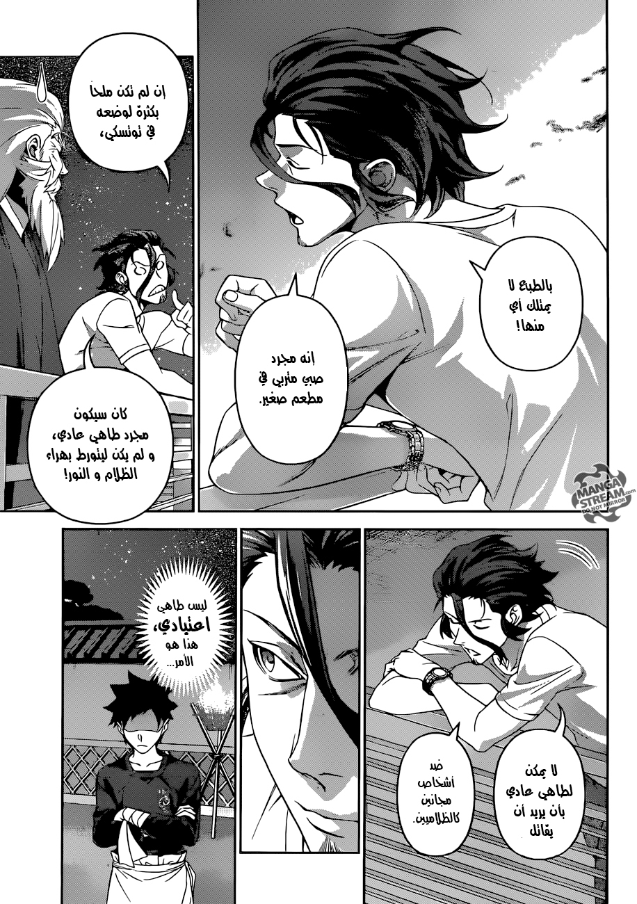 Read Shokugeki no Soma AR Manga Online