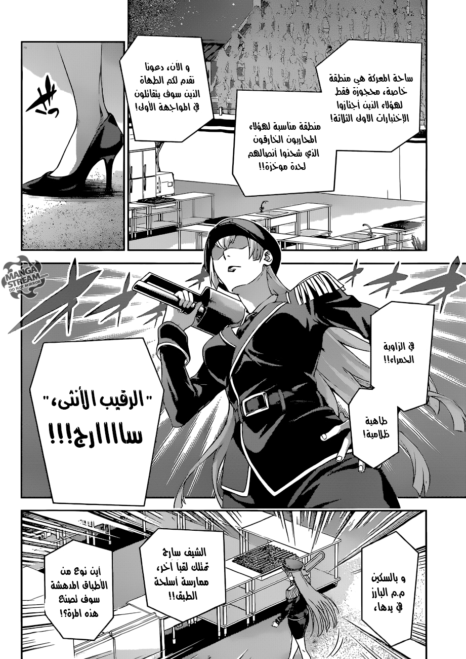 Read Shokugeki no Soma AR Manga Online