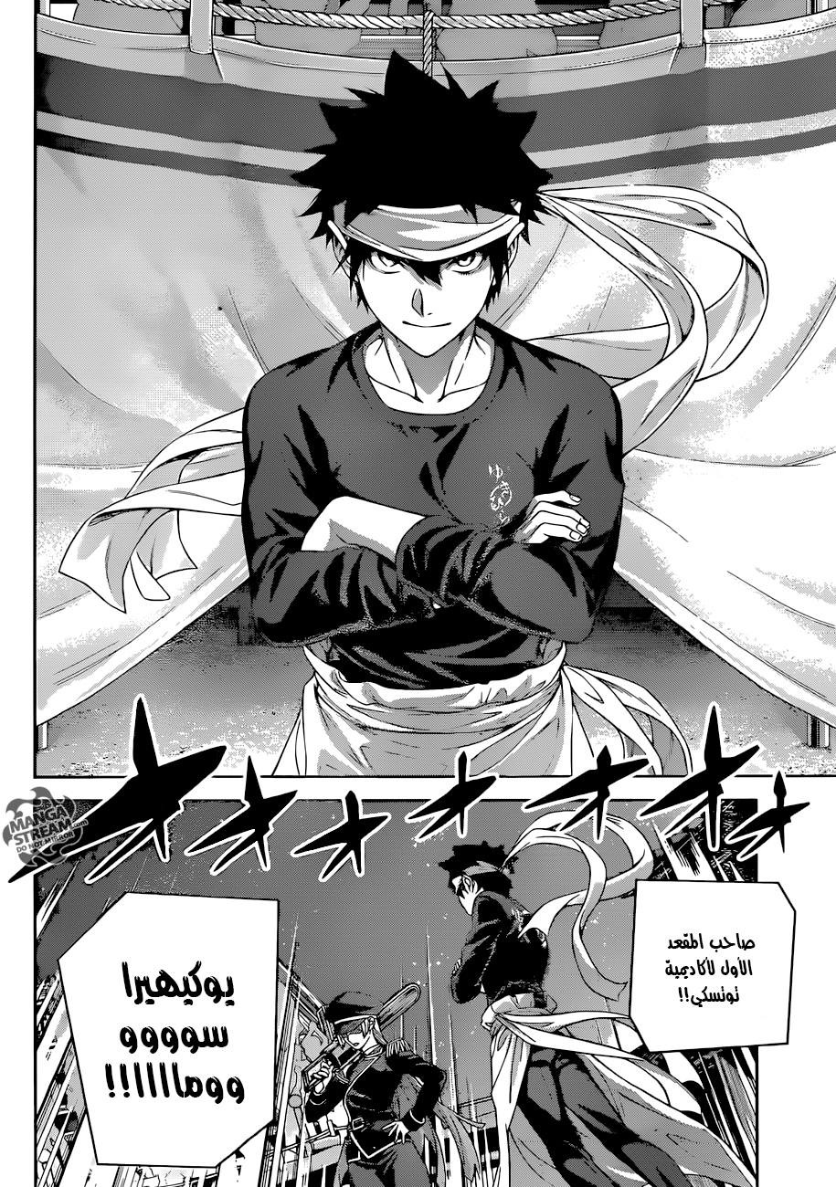 Read Shokugeki no Soma AR Manga Online