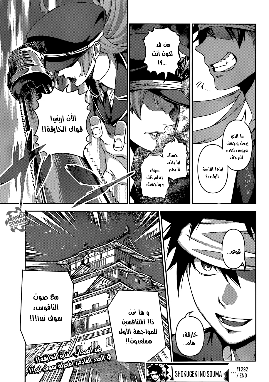 Read Shokugeki no Soma AR Manga Online