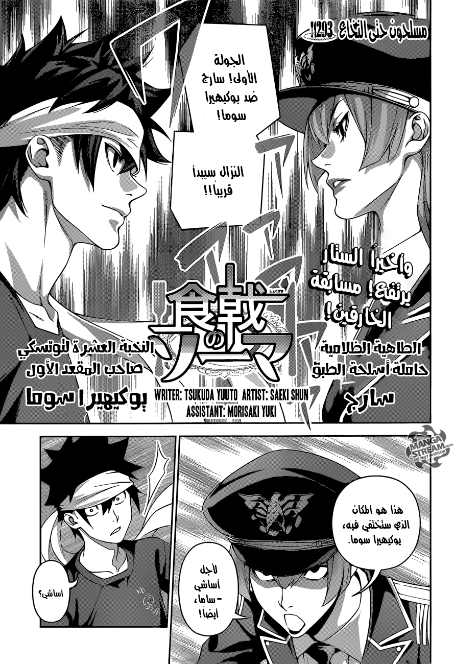 Read Shokugeki no Soma AR Manga Online