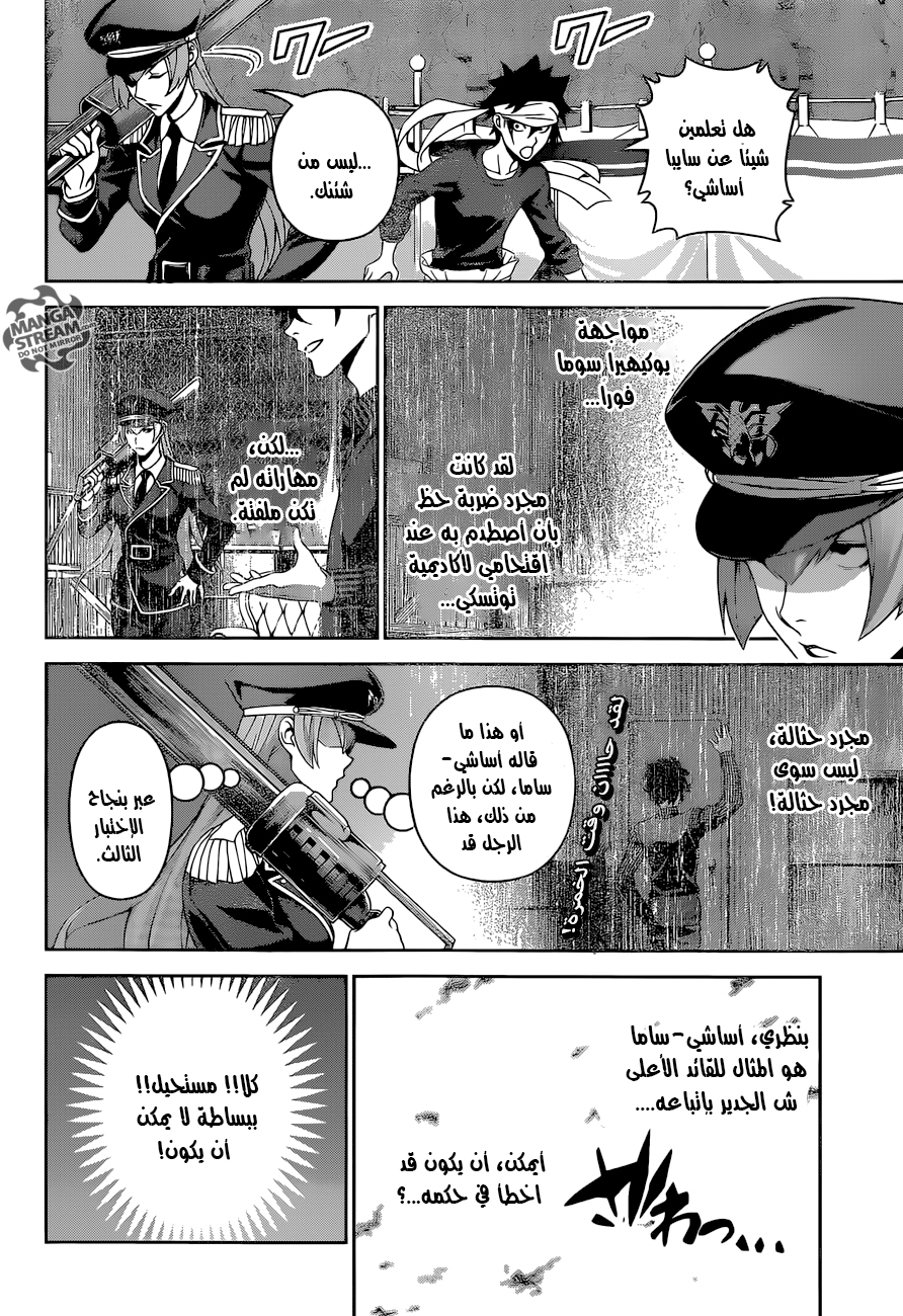 Read Shokugeki no Soma AR Manga Online