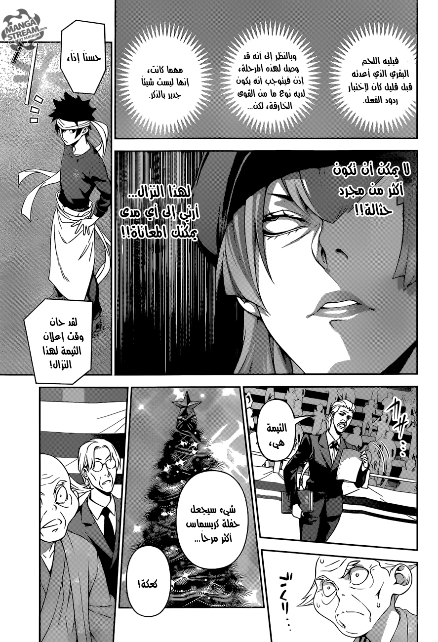 Read Shokugeki no Soma AR Manga Online