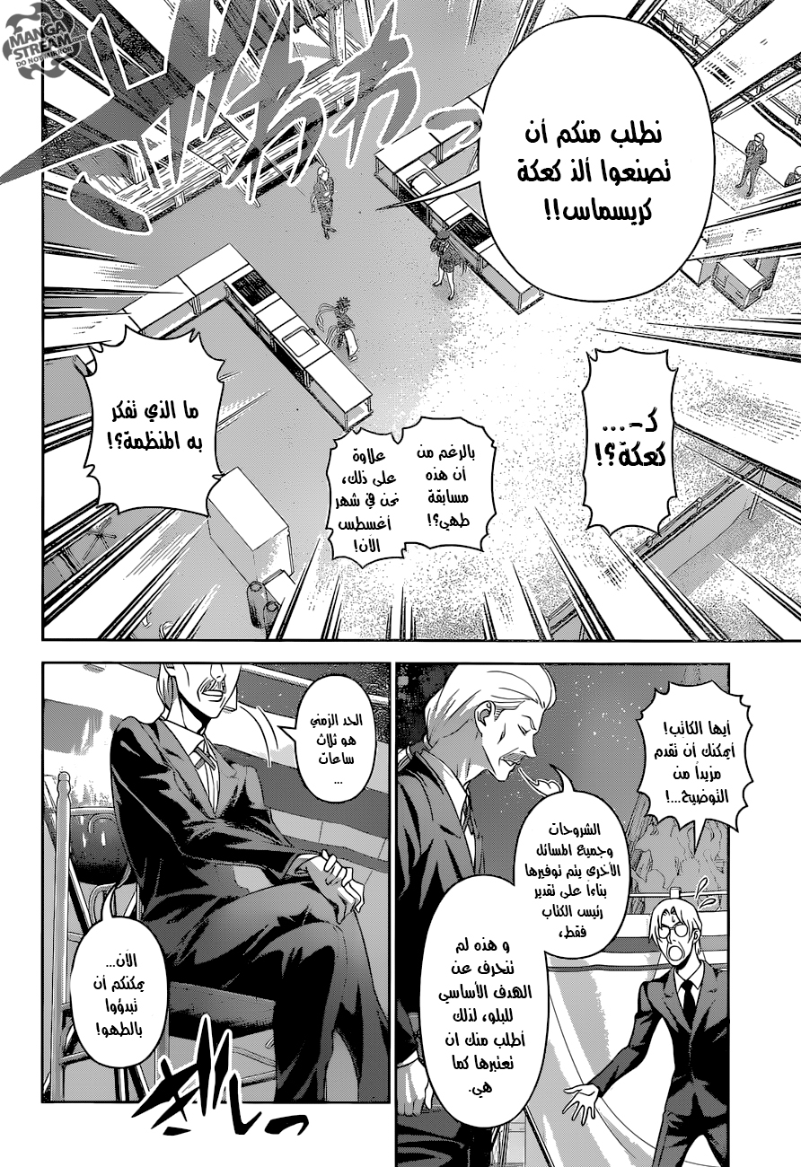 Read Shokugeki no Soma AR Manga Online