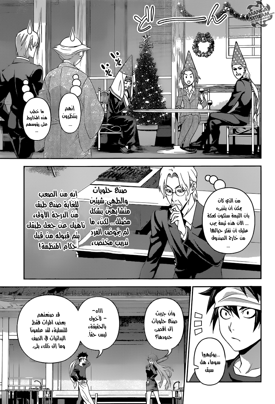 Read Shokugeki no Soma AR Manga Online
