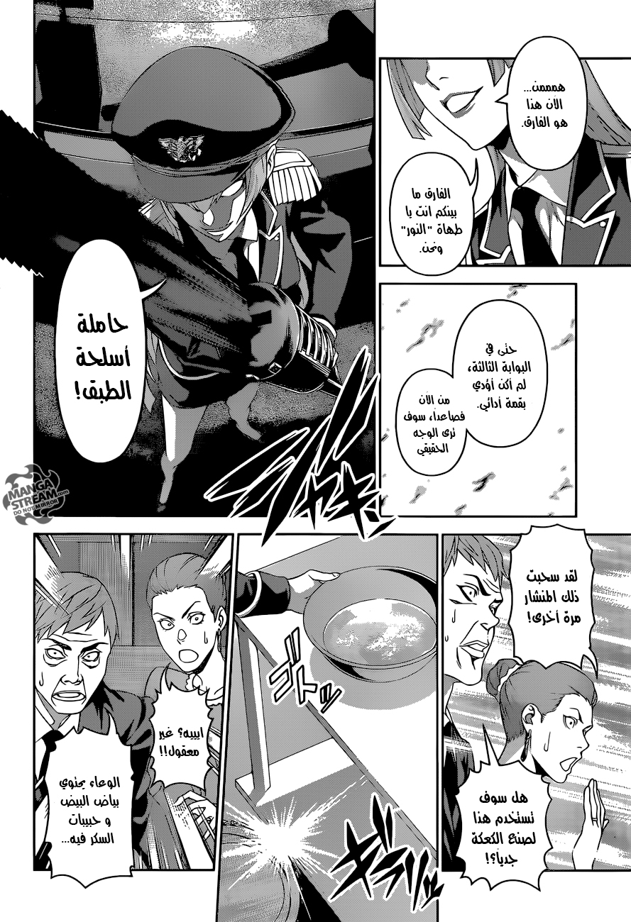 Read Shokugeki no Soma AR Manga Online