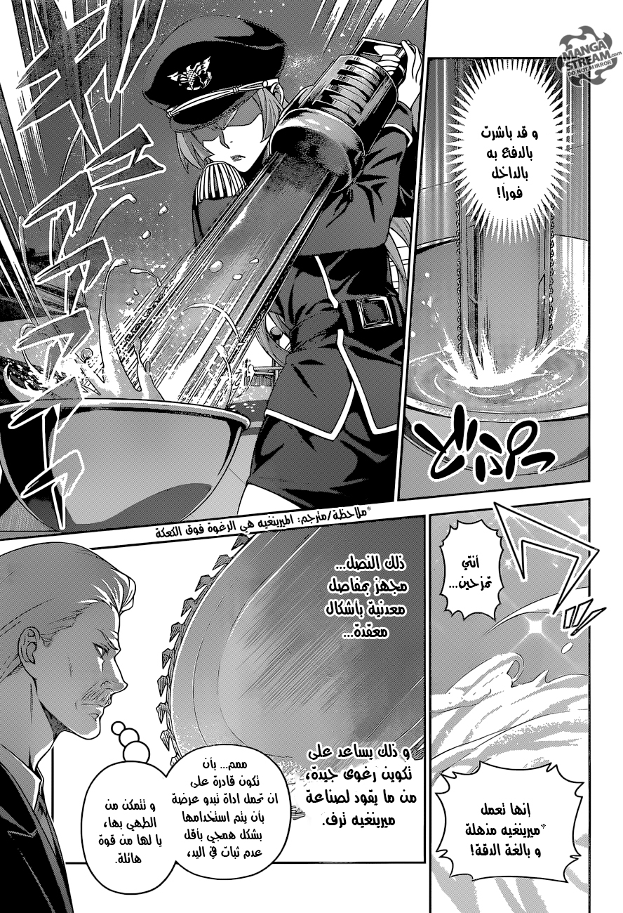 Read Shokugeki no Soma AR Manga Online