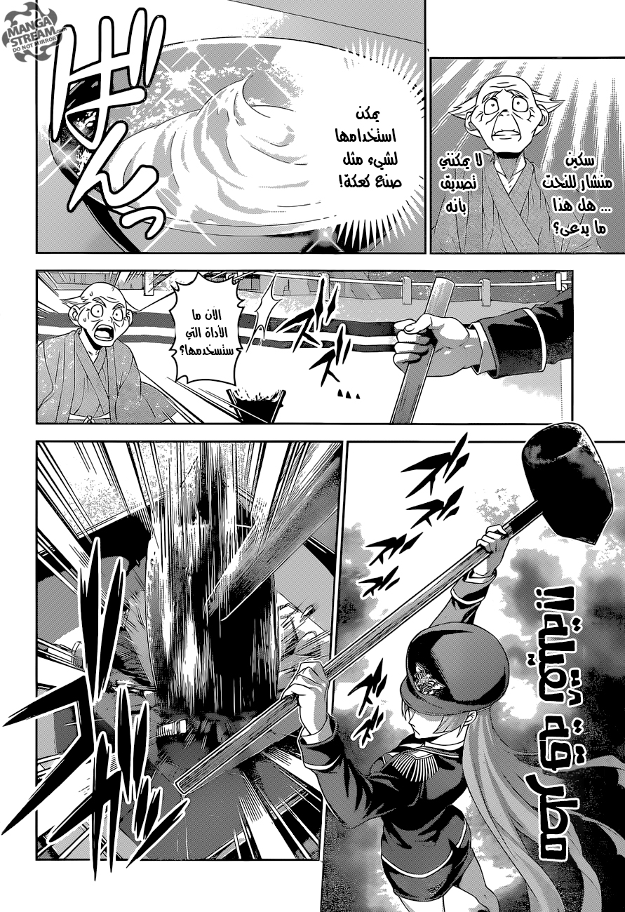 Read Shokugeki no Soma AR Manga Online