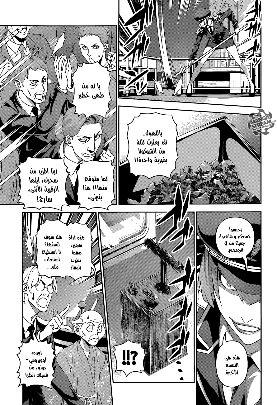 Read Shokugeki no Soma AR Manga Online