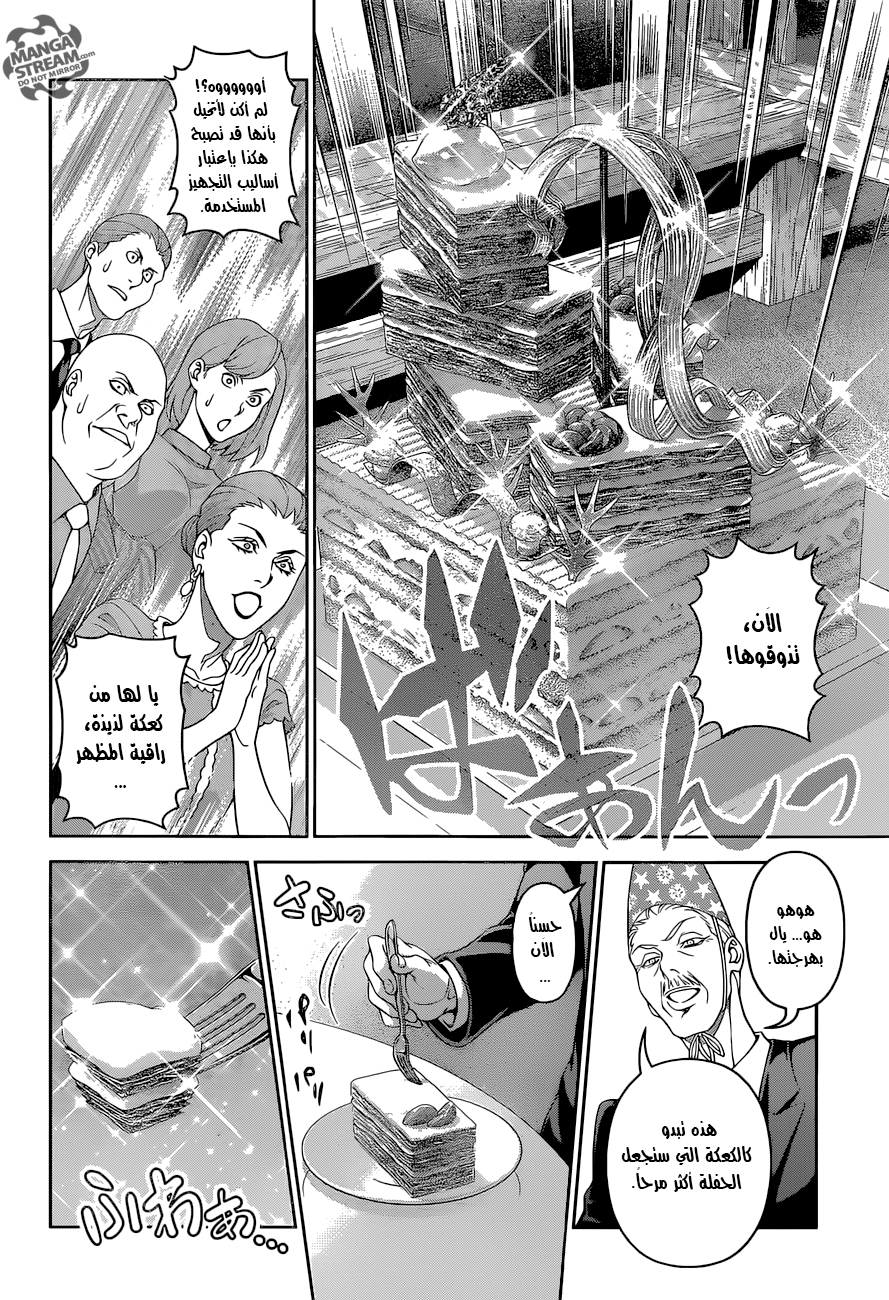 Read Shokugeki no Soma AR Manga Online