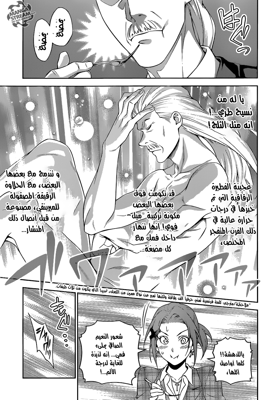 Read Shokugeki no Soma AR Manga Online