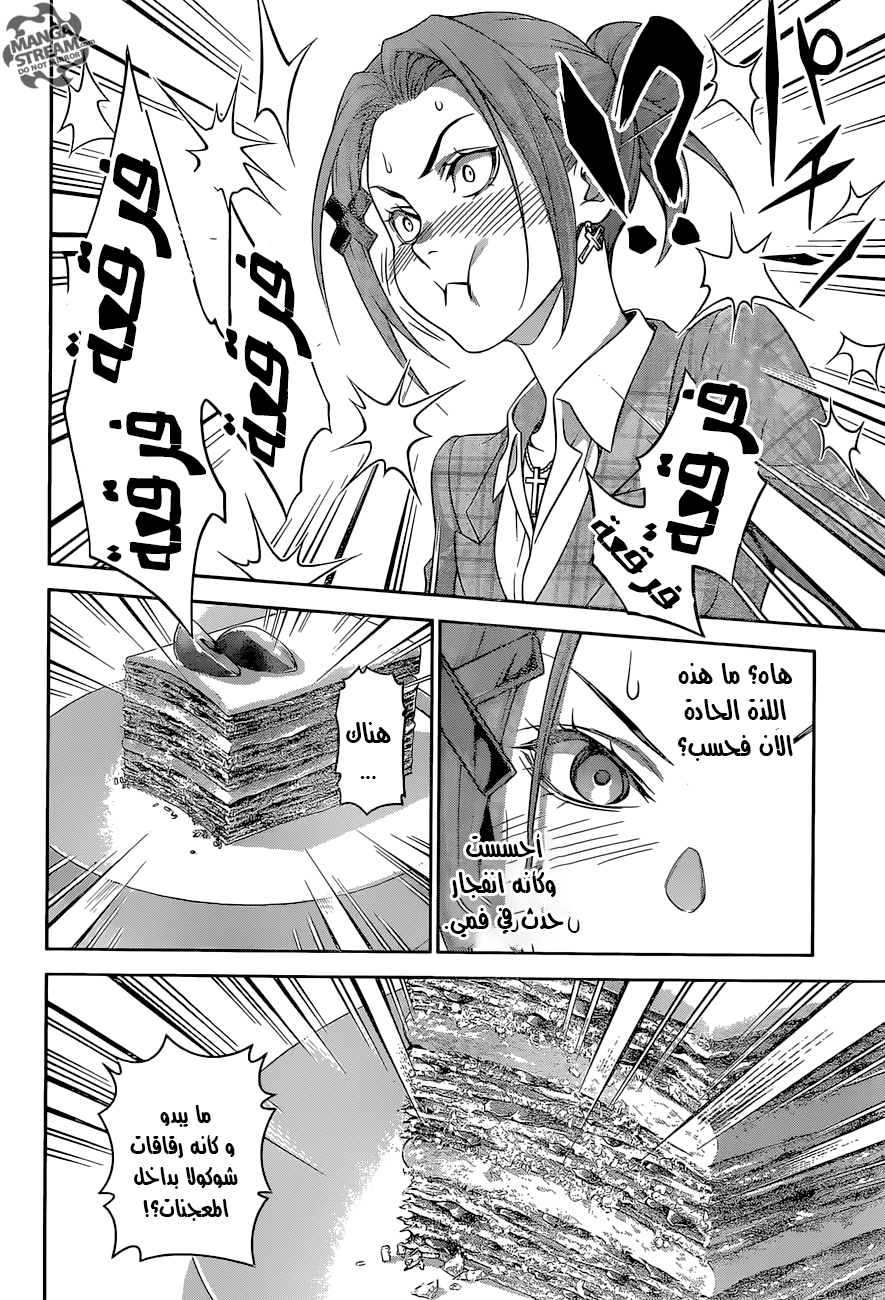 Read Shokugeki no Soma AR Manga Online