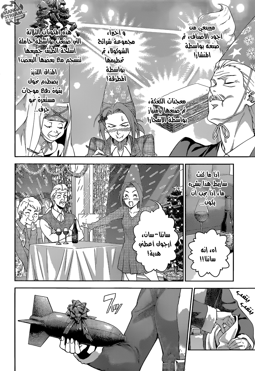 Read Shokugeki no Soma AR Manga Online