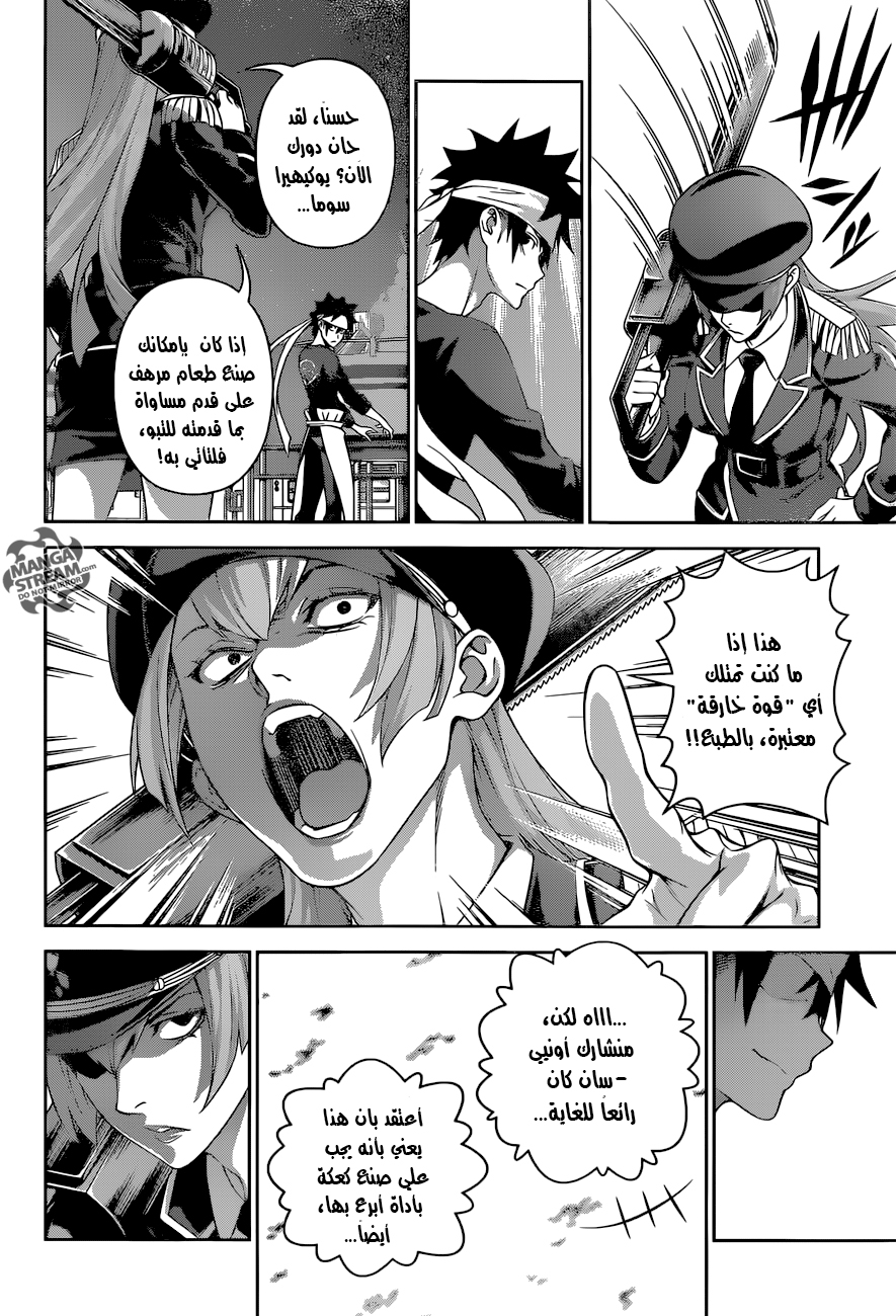 Read Shokugeki no Soma AR Manga Online