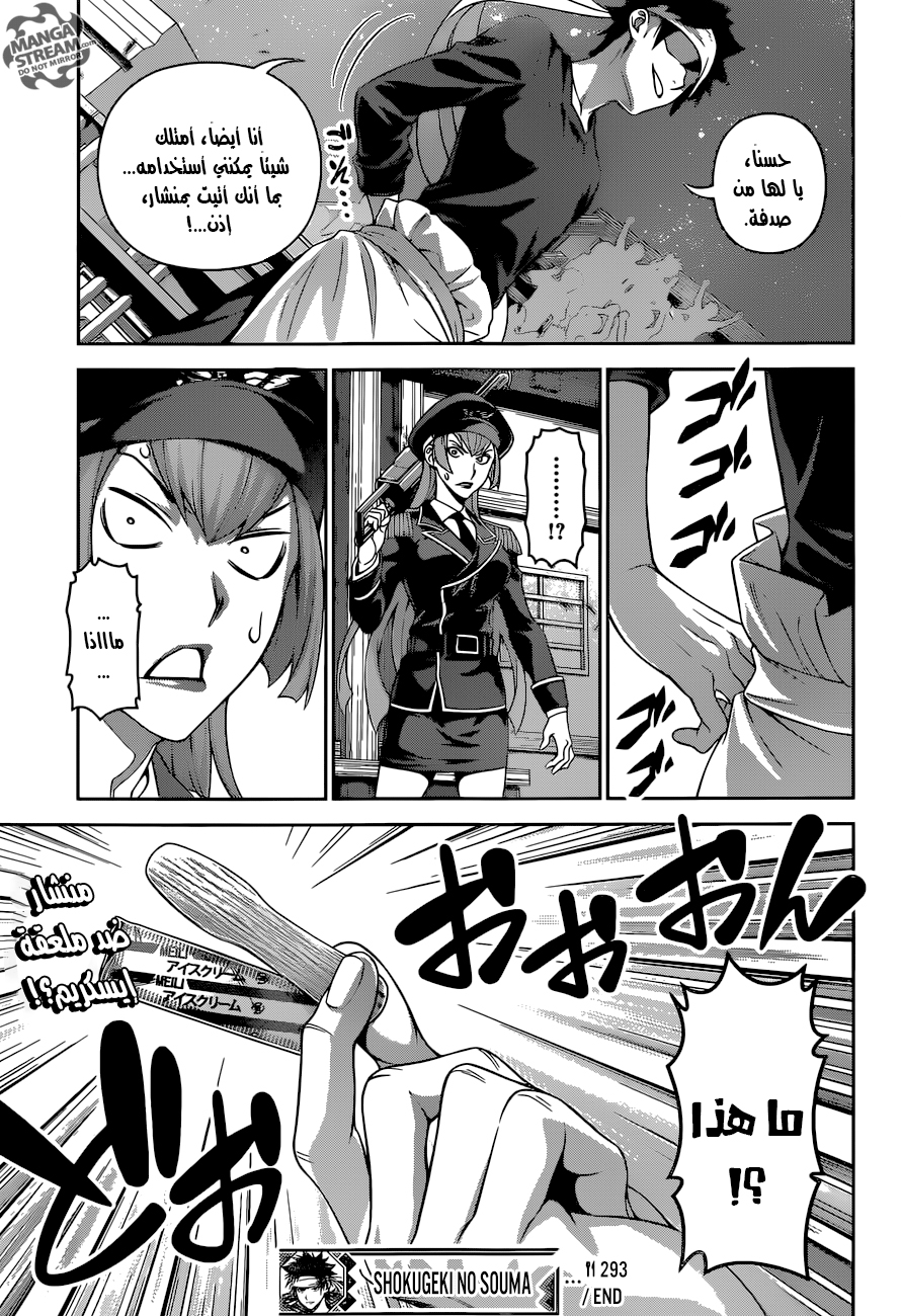Read Shokugeki no Soma AR Manga Online