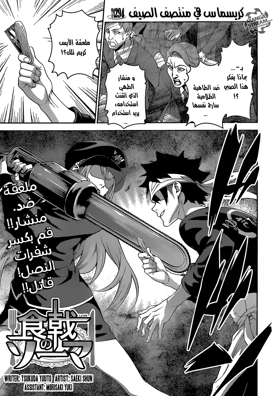 Read Shokugeki no Soma AR Manga Online