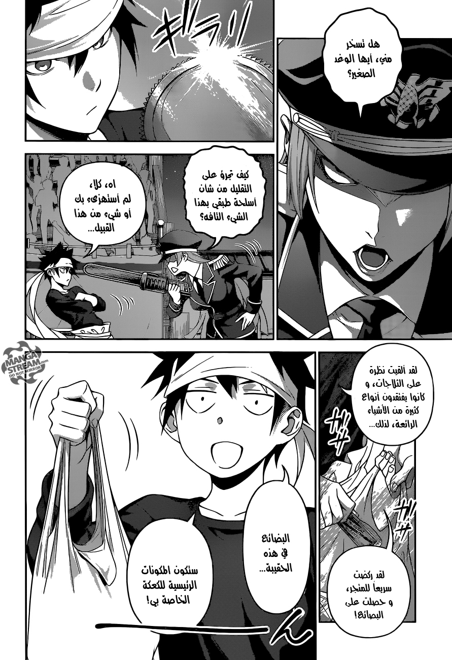 Read Shokugeki no Soma AR Manga Online