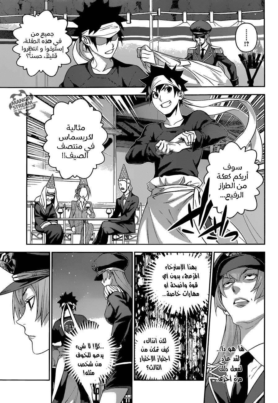 Read Shokugeki no Soma AR Manga Online