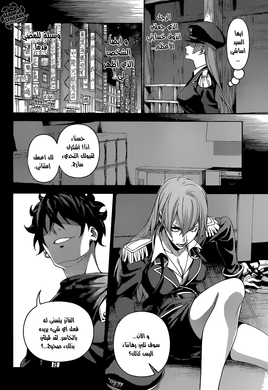 Read Shokugeki no Soma AR Manga Online