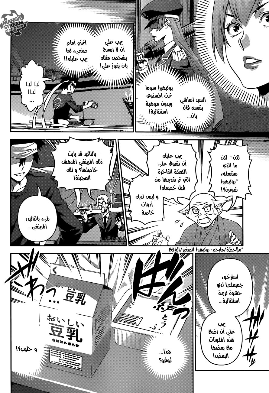 Read Shokugeki no Soma AR Manga Online