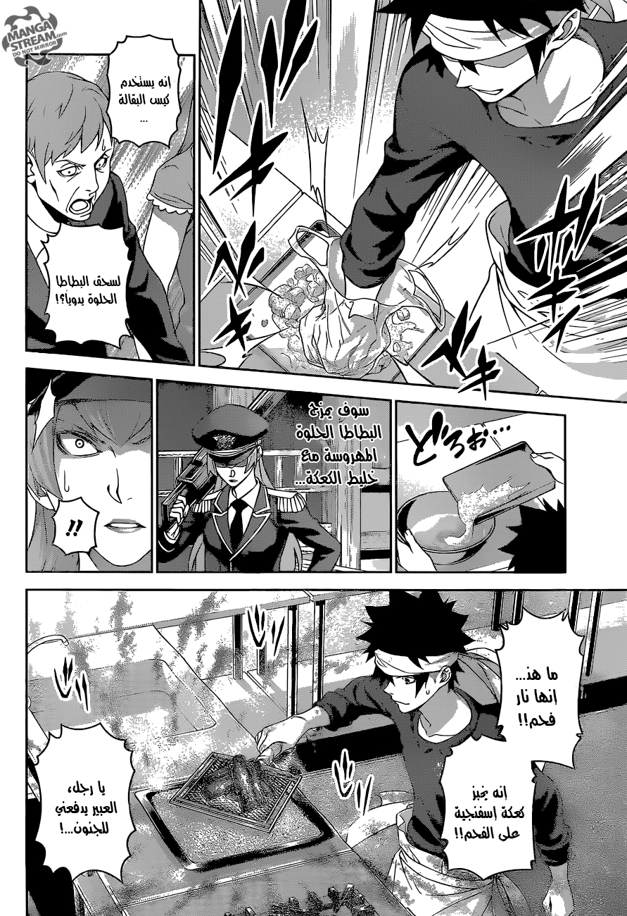 Read Shokugeki no Soma AR Manga Online