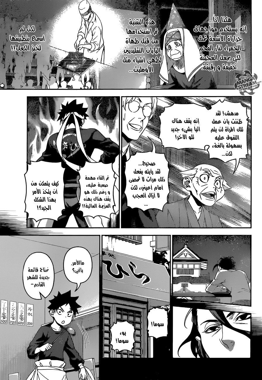 Read Shokugeki no Soma AR Manga Online