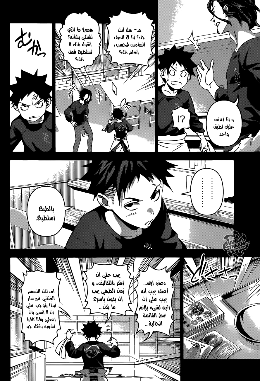Read Shokugeki no Soma AR Manga Online