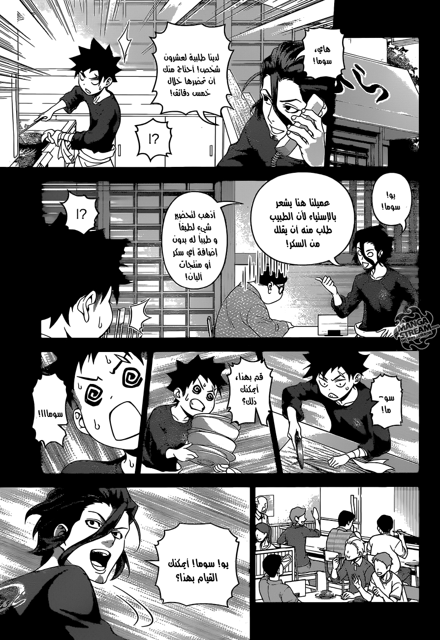 Read Shokugeki no Soma AR Manga Online